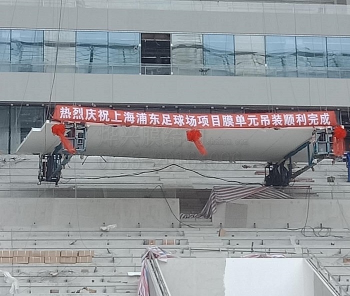 贊！上海浦東足球場膜結(jié)構(gòu)單元吊裝工作順利完成